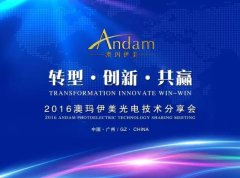 相約6月 搞事情！廣州澳瑪?shù)谌龑霉怆娂夹g(shù)分享會預(yù)告篇