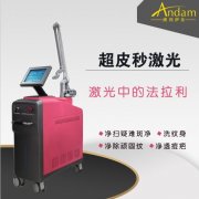吉林長(zhǎng)春超皮秒價(jià)錢，吉林長(zhǎng)春超皮秒廠家，超皮秒做一次就有效果了嗎？
