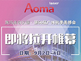 <b>【美業(yè)盛會(huì)】第50屆廣州秋季美博會(huì)快訊</b>
