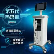 熱瑪吉5代價(jià)格是多少？第五代熱瑪吉設(shè)備價(jià)格低價(jià)直銷