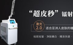 皮秒有哪些品牌？國內(nèi)皮秒儀器幾大品牌_澳瑪皮秒儀器品牌