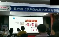 4d歐洲之星私密點(diǎn)陣激光培訓(xùn)課程學(xué)費(fèi)多少錢？女性私密修復(fù)光電培訓(xùn)班
