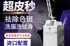 激光洗眉機(jī)價(jià)格?無(wú)創(chuàng)洗眉機(jī)原理_無(wú)創(chuàng)洗眉機(jī)價(jià)格