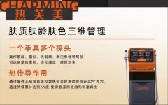 熱芙美多少錢(qián)一臺(tái)？進(jìn)口熱芙美射頻美容儀_國(guó)產(chǎn)熱芙美儀器